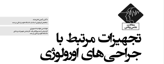 بیمارستان تخصصی، فوق تخصصی رازی
